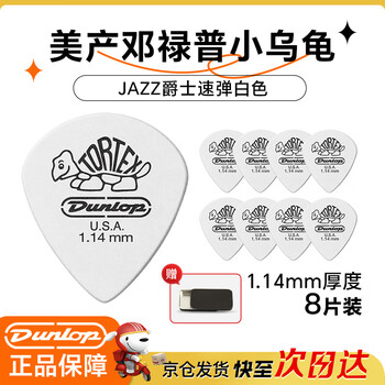 Dunlop electric guitar pick little turtle folk strumming speed guitar accessories white 1.14mm 8-piece set