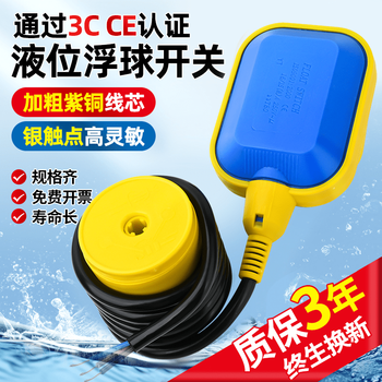 Float switch water level controller liquid level water float pump water tank water tower valve automatic water supply sensor sensor square - 1 meter