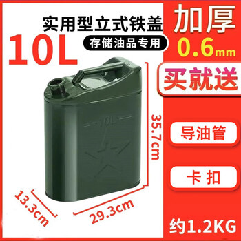 Work horse thickened iron oil barrel gasoline barrel 30 liters 20 liters 10 liters 5l diesel barrel refueling barrel iron barrel gasoline special barrel fuel tank thickened 10 liter iron cover vertical practical model + oil pipe