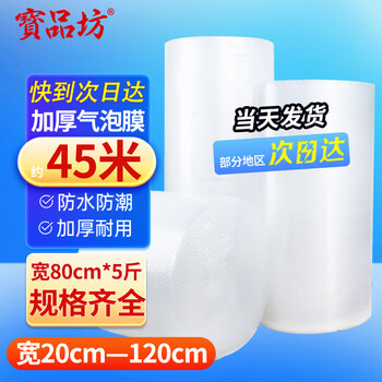 Baopinfang bubble film large roll bubble paper moving packaging bubble bag width 20/30/40/50/60cm thickened bubble cushion shockproof air cushion film bubble paper thickened width 80cm*about 42m*2.5kg