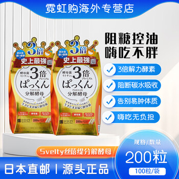 Svelty japanese version direct mail svelty 3 times decomposing yeast enzyme white kidney bean anti-sugar carbohydrate control sugar cutting oil is good for the gastrointestinal tract svelty 3 times decomposing yeast 100 capsules * 2 boxes
