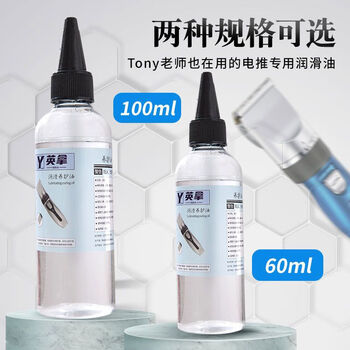 Lubricant hair clipper shaver household lubricant hairdressing hair clipper scissors door shaft lock core maintenance anti-rust oil 60ml1 bottle