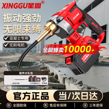 Xinggu electric concrete vibrator rechargeable brushless portable small vibrator cement vibrator dual electric 10-section dual electric丨cast aluminum head shell丨copper wire motor