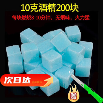 Tuojin solid alcohol fuel burning block hotel hot pot igniter combustion block cooking supplies outdoor equipment 10 10g 200 pieces 1 inch 1 inch