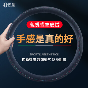 Shenchuang steering wheel protective cover suede leather nissan bmw honda audi toyota buick lexus hongqi handlebar cover
