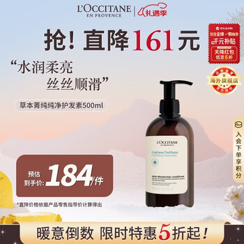 L'occitane herbal essence pure conditioner 500ml fluffy, clean, smooth and smooth conditioner french men and women gift