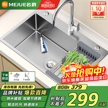 Mg (mejue) kitchen sink stainless steel faucet vegetable sink washbasin integrated undercounter basin vegetable sink 2467