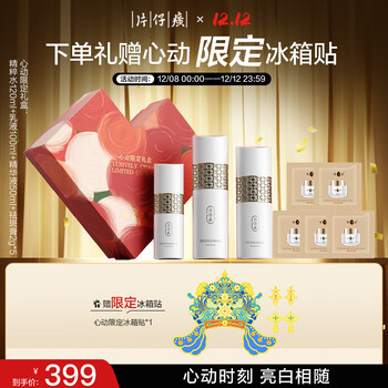 Pien tze huang's heart-beating limited gift box xuejia gives his girlfriend a new year's gift skin care product set