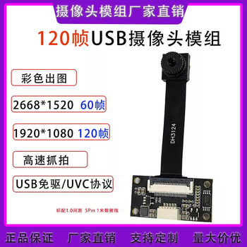 120 frames color 4 million high frame rate usb camera module split cable industrial camera module supports otg default