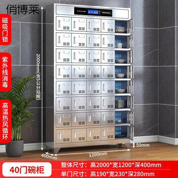 Stainless steel plate cabinet, multi-compartment cupboard, hot air circulation, uv disinfection, multi-door school cafeteria storage cabinet, 40-door cupboard + uv disinfection + hot air circulation - 304