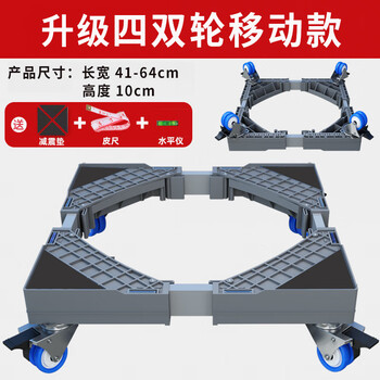 Shijanu washing machine base frame with removable anti-shock adjustment feet for universal use, upgraded to 4 two-wheel mobile models (with brakes)