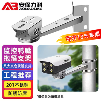 Security lecroy surveillance camera 201 stainless steel gun bracket thickened suitable for haikang dahua gun-shaped camera universal duckbill wall-mounted corner pole hoop bracket indoor and outdoor