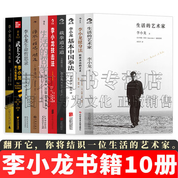 Bruce lee books, complete set of 10 volumes, the artist of life/fitness methods/basic chinese boxing techniques/jet kune do ways/martial arts/philosophy of life/like water, friends/philosophy of life/samurai heart/bruce lee biography bruce lee's books