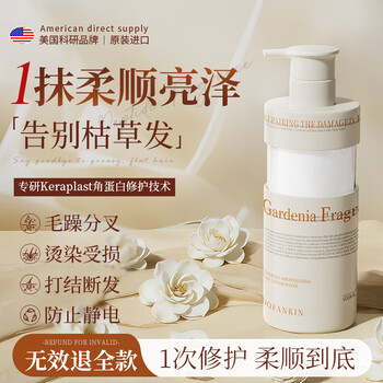 Dofankin gardenia conditioner hair mask 500ml smooth dry frizz repair smooth protein nutrition imported for men and women