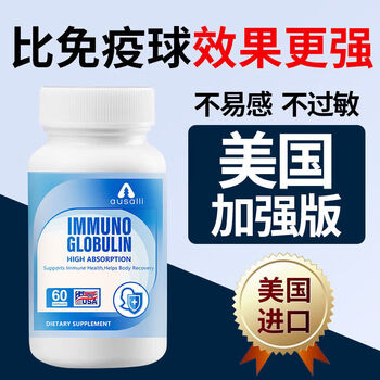 Ausalli imported from the united states, 60 immune globulin tablets and capsules for the elderly to enhance immunity and resistance, 60 capsules * 1 bottle, trial size not recommended
