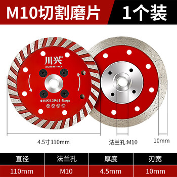 Chuanxing diamond single-sided grinding disc granite concrete stone chamfering trimming cutting slotted angle grinder thickened saw blade 110 cutting grinding disc (with flange