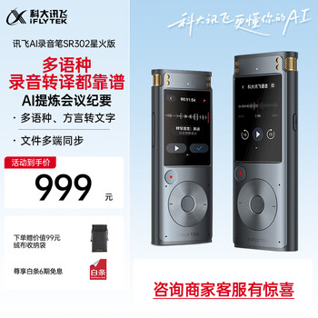 Iflytek ai recorder sr302 spark edition free recording to text intelligent noise reduction recorder portable professional recording equipment recorder simultaneous interpretation