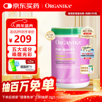 Organika collagen peptide powder small molecule firming, anti-aging, brightening, whitening, moisturizing canada 200g/can