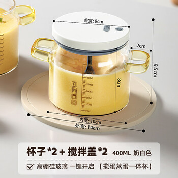 Youqin fully automatic egg mixing cup, egg cream artifact mixing cup, steamed egg stewing cup, one-click stirring, fully automatic egg mixing cup (stirring lid*2+steamed egg cup*2)