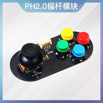 Electronic building block ps2 game rocker handle module joystick compatible microbit anti-reverse connection ph2.0 remote control handle