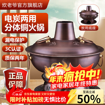 Chuilaoye copper hot pot and electric charcoal dual-purpose pure copper hot pot hot pot old-fashioned charcoal household split plug-in mandarin duck copper pot for 4-6 people antique split clear soup pot 32cm