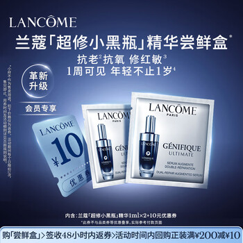 Lancôme 10 yuan rebate coupon super repair small black bottle early adopter box