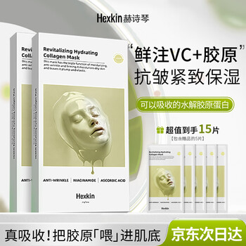 Hexkin vc collagen infusion mask moisturizing, brightening, hydrating, firming, anti-wrinkle and lightening skin care products new year gift