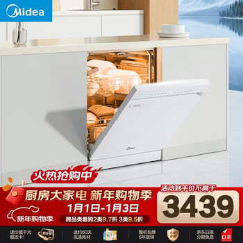 Midea rx600max white 14-set dishwasher fully upgraded 105 hot air drying + lifting basket, first-class water efficiency, samsung disinfection layered washing
