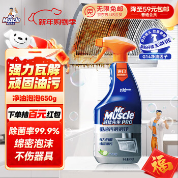 Mr muscle oil stain cleaner range hood oil bubble 650g small lime fragrance g14 oil factor high efficiency 3 in 1