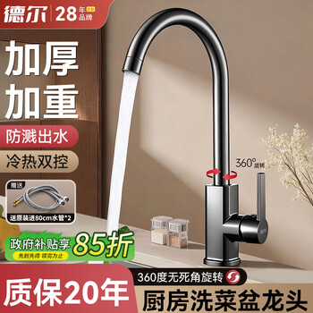 Del 28 years brand kitchen faucet hot and cold household sink sink faucet wash basin faucet