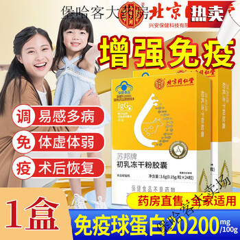 Universal immunoglobulin capsules, immunomodulatory bovine colostrum freeze-dried powder, 1 box, 20 bags*1 box