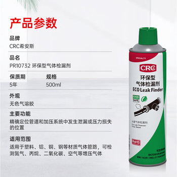 Crc gas leak detection agent high pressure gas gas air conditioning pipeline leak detection agent foam leak detection 10732 belgium crc10732