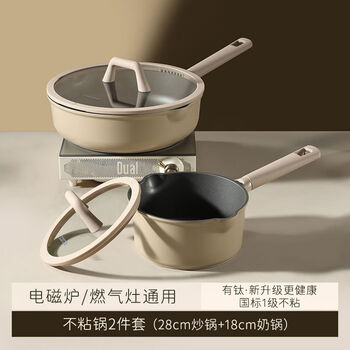 Carrot non-stick pot set kitchen full set household titanium pot frying pan wok milk pot soup pot housewarming gift coffee color non-stick pot 2-piece set