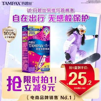 Danbis easy push long duct type tampons normal flow 7 built-in tampons sanitary napkins jingdong self-operated