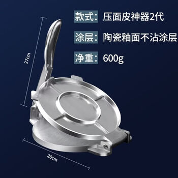 Yong huan cake press aluminum hand pressed pancake dumpling skin buns snow meiniang skin making machine tool skin pressing artifact 2nd generation true color 20cm