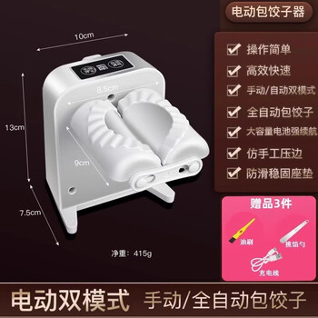 Yonghuan fully automatic electric dumpling-making artifact household dumpling wrapper machine household small dumpling wrapper artifact household new luxury upgraded electric model comes with brush and filling spoon
