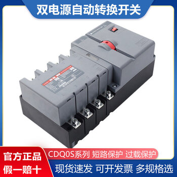 Cdq0s dual power automatic transfer switch 2p/3p/4p two in and one out pc level isolation switch 16a 2p