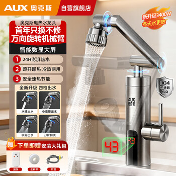 Aux electric hot water faucet instant hot fast heating mechanical arm stainless steel faucet heater hot and cold dual-use kitchen treasure balcony household water heater adl-3agt2x stainless steel