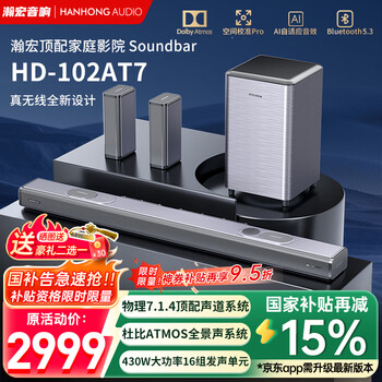 Hanhong audio national subsidy 102at7 tv audio echo wall home theater dolby atmos 7.1.4 sky channel bluetooth speaker back surround high power subwoofer