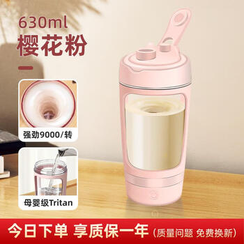 Tuojin german imported quality new girls fully automatic mixing cup electric coffee cup milkshake shaker cup portable imported tritan-boiled water without odor sakura