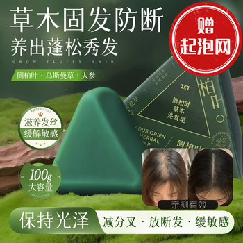 Skt hair care and hair firming arborvitae leaf shampoo soap care and oil control natural herbal hair wash free foaming net 100g/box trial pack