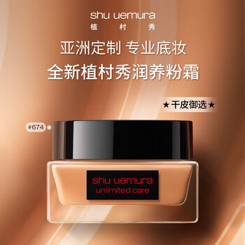 Shu uemura nourishing essence cream #674 35ml moisturizing, long-lasting, non-removing makeup, light and comfortable, birthday gift due on 26.11