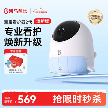 Haima dabi 2nd generation baby care machine intelligent monitoring baby monitor crying new edition 2nd generation monitor care device