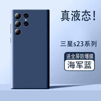 Tu lulu is suitable for samsung s23 ultra mobile phone case galaxys 23 + liquid silicone protective cover s23 all-inclusive anti-fall s22 new ultra-thin simple navy blue s22