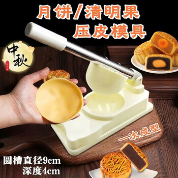 Shantou lincun's new 304 food-grade skin-pressing artifact for making dumplings, buns, egg yolk crisps, green dumplings, snow meiniang mooncake skin-pressing molds, abs material, arc design, anti-knocking, 2 pieces of skin-pressing artifact