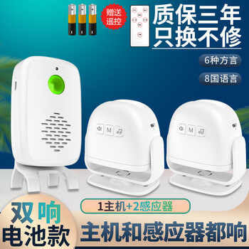 Sanqihu door welcome sensor split-type doorbell welcome store supermarket entrance voice prompt alarm l double-ring battery model 1 bell host 2 sensors (remote control included)