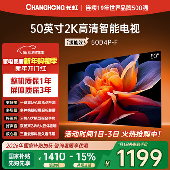 Changhong 50d4p-f 50-inch smart network 2k high-definition mobile phone computer screen projection eye protection first-class energy efficiency edge-to-edge full-screen flat-panel lcd led tv national subsidy