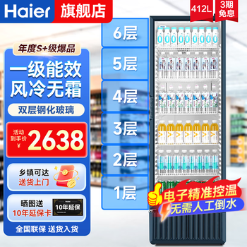 Haier freezer commercial large capacity display cabinet vertical beverage cabinet beer refrigerator tea fresh cabinet shopping mall supermarket freezer glass door display cabinet refrigerator air-cooled frost-free 412 liters | about 468 bottles