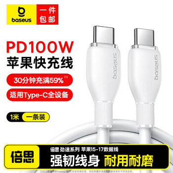 Baseus apple charging cable double-ended type-c data cable pd100w fast charging c-c car carplay suitable for iphone17/16/15pro apple data cable apple 15-17 full series pd100w fast charging 1 meter white