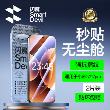 Srtdevil dust-free warehouse instant sticker suitable for 17 tempered film cell phone films 2-piece pack smooth and does not block the screen 17prox